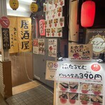 創作居酒屋 たるとむ - 