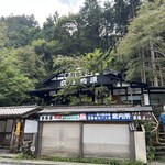 玄庵 檜原 - 