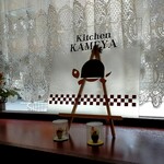 Kitchen KAMEYA 洋食館 - 