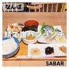 SABAR+ なんばシティ店