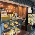 きしめん あまの - 