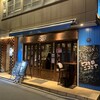 ワイン酒場 Bistro 2538