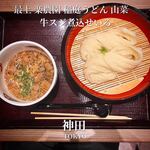 最上 楽農園 稲庭うどん 山菜 - 