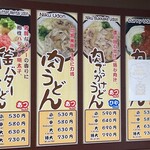 さか枝うどん - 