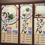 さか枝うどん - 