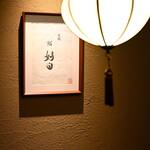 Kyou Bashi Sushi Koujitsu - 