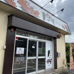 Time Matsue Higashi Ten - 店鋪