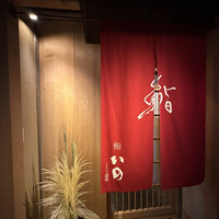 鮨　いの - 
