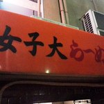 Jiyoshidairamen - 