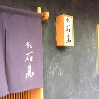 鮨 石島 - キレイな店構えでした。
