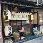 Ogahantou - お店の入り口