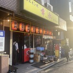 Horumon Yaki Kouei - 久々の幸栄本店…いつもは職安通り店だから
                        
                        ここは、初めてピアノ君とマコちゃんと来て以来か？