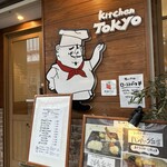 キッチン トーキョー - 