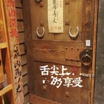 蔵内 馬ノ丈 - 