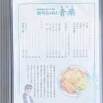 旭川らぅめん青葉 - メニュー