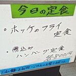 家庭料理の店 いな穂 - 今日の定食