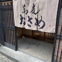 蕎麦おさめ - 