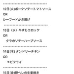 ダイニング　テーブル - 今週のメニュー