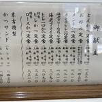 とんかつ 末吉 新橋店 - 