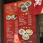 萬楽飯店 - メニュー