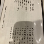 蕎麦.酒 十限無 - 