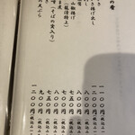 蕎麦.酒 十限無 - 