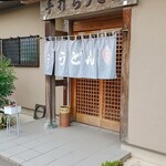 大木うどん店 - 