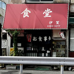 Shokudou Iga - 