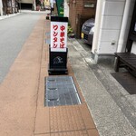 中華そば専門店 つづみそば - 