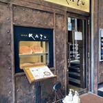 焼肉家 KAZU 神楽坂 - 