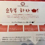 石釜ご飯とスンドゥブのHANA-HANA - 