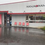 石釜ご飯とスンドゥブのHANA-HANA - 駐車場も広く入りやすい。