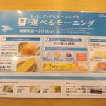 コメダ珈琲店 - モーニング【２０２３年９月撮影】