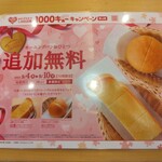 コメダ珈琲店 - 「１０００キューキャンペーン 第４弾」【２０２３年９月撮影】