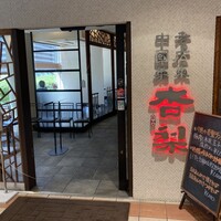 杏梨　チャイニーズキッチン 品川インターシティ店 - 