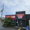 らーめん2国 大蔵海岸店