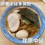 中華そば 多賀野 - 