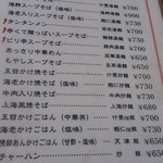 中国料理 なすの華 - 