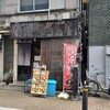 魚串 魚然 新宿店