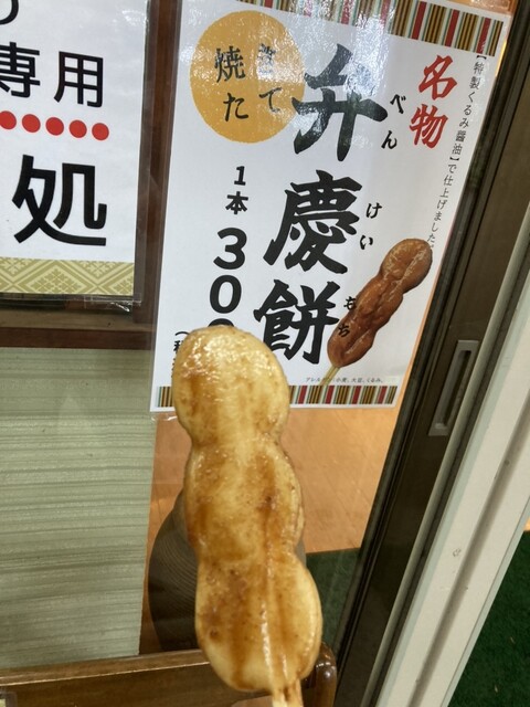 中尊寺 御札所（チュウソンジ オフダショ） - 平泉（その他）の写真