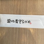 築地青空三代目 ららぽーと横浜 - 