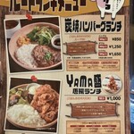 炭焼ハンバーグ バグる - ランチメニュー