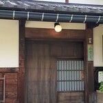 料理旅館 奥飛騨山草庵 饗家 - 