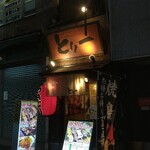 Yakitori Toriichi - 