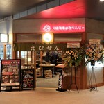 Ganso Ebida Shimonja No Ebisen - 店頭