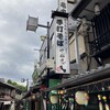やぶ忠 帝釈天参道店