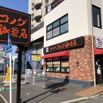 コメダ珈琲店 - 