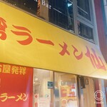 Taiwan Ramen Sen - 