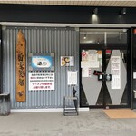 町田汁場 しおらーめん進化 - 