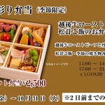 季節料理と地酒 南天 - 秋のTAKEOUT弁当